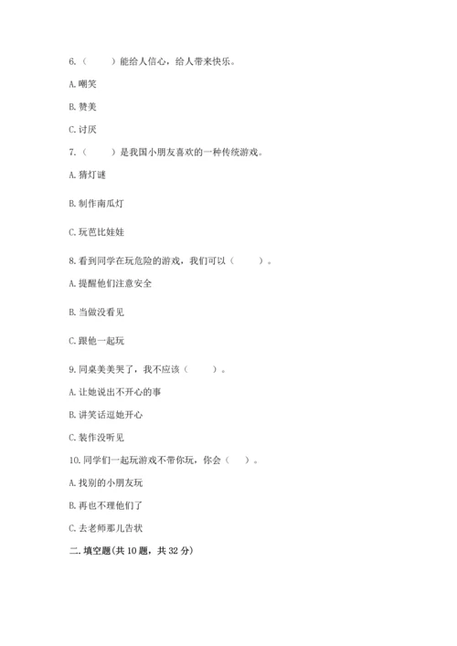部编版二年级下册道德与法治 期末测试卷附答案（夺分金卷）.docx