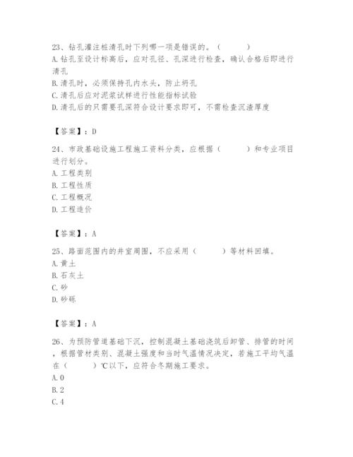 2024年质量员之市政质量专业管理实务题库附答案ab卷.docx