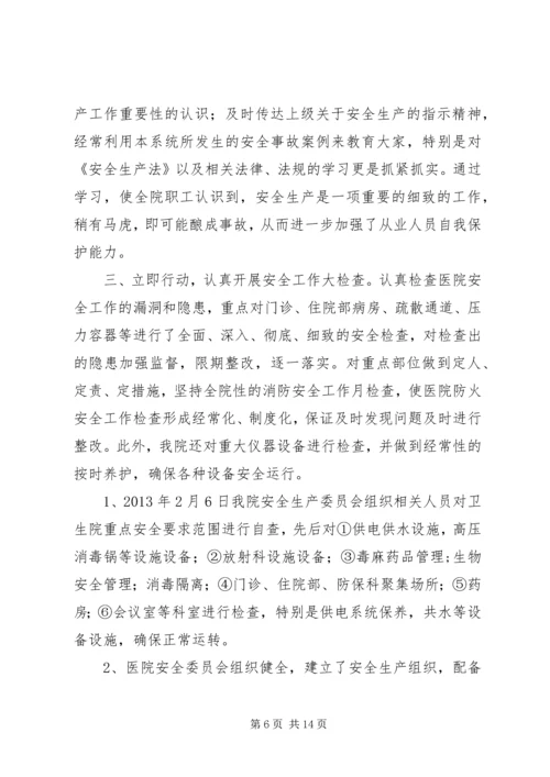 呼吉尔特卫生院安全生产自查自纠报告.docx