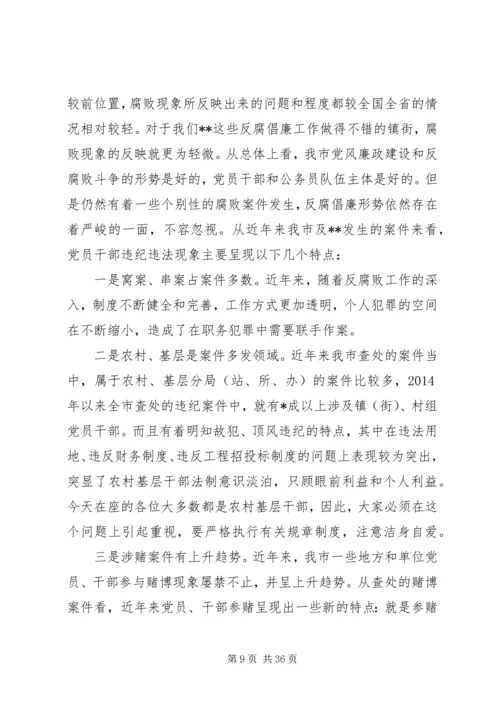 第一篇：纪律教育学习月党课题纲.docx