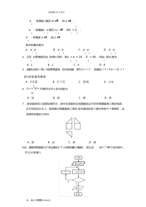 2017年高考新课标全国1卷理科数学试题和答案解析.docx