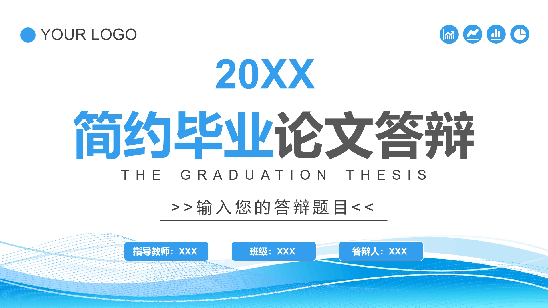 蓝色简约毕业论文答辩毕业答辩PPT模版