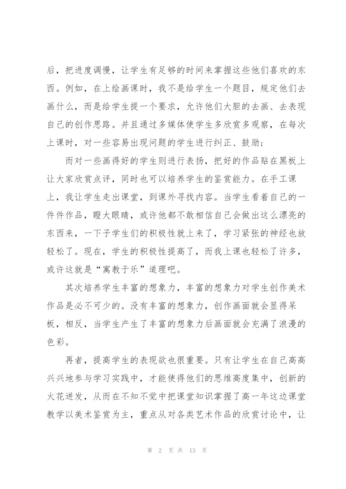 美术教师个人工作计划范例5篇.docx