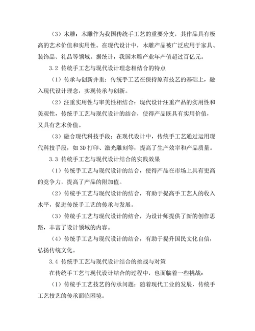 传统手工艺与现代设计的结合探索
