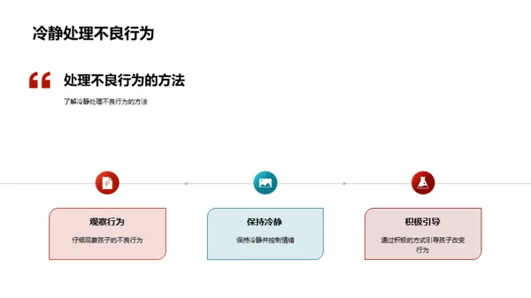 深化亲子关系之道