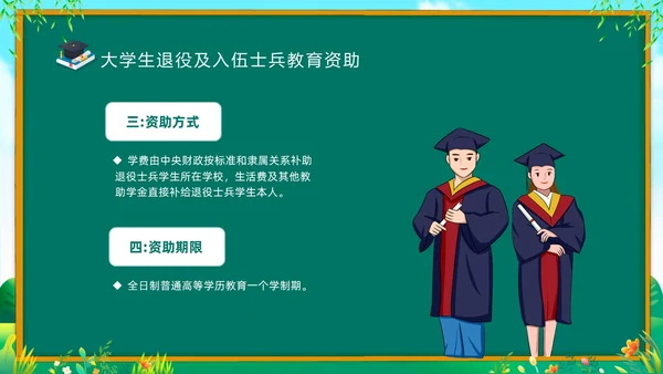 绿色清新黑板风国家资助政策宣传PPT宣传宣讲