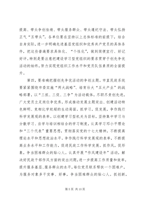 创先争优活动动员大会发言稿.docx