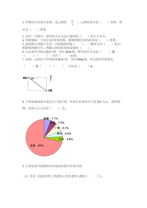 2022人教版六年级上册数学期末测试卷及参考答案【黄金题型】.docx