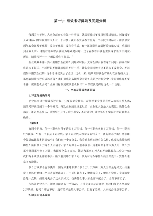 目标管理与绩效考核培训讲义模板.docx