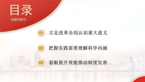 聚焦发展全过程人民民主：全面深化改革的七个聚焦系列党课ppt