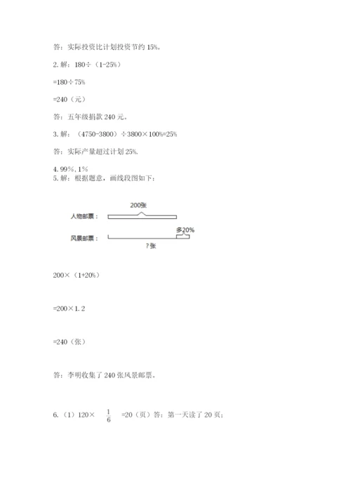 人教版六年级上册数学期末测试卷及参考答案【培优b卷】.docx