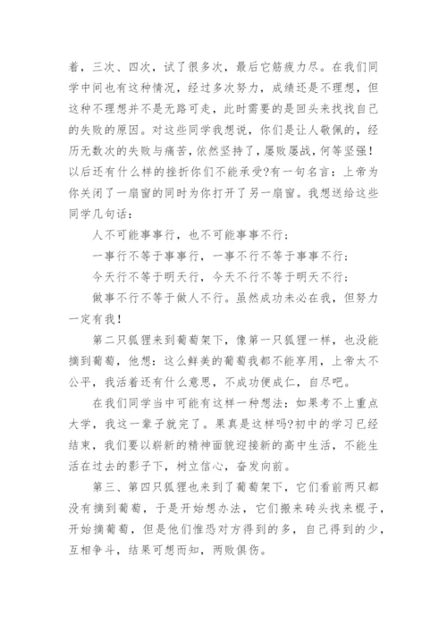 新高一开学第一天班主任讲话稿.docx