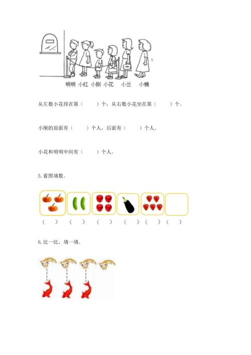 人教版一年级上册数学期中测试卷附完整答案（考点梳理）.docx