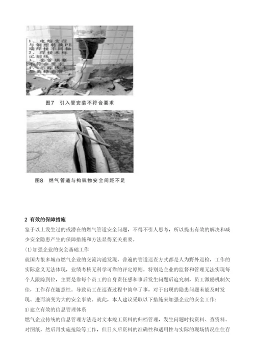 关于佛山市南海区燃气管道安全问题的探讨.docx