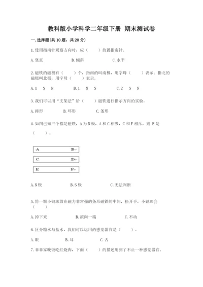 教科版小学科学二年级下册 期末测试卷1套.docx