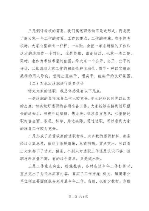 组织部长在全区干部队伍能力作风建设推进会上的讲话.docx