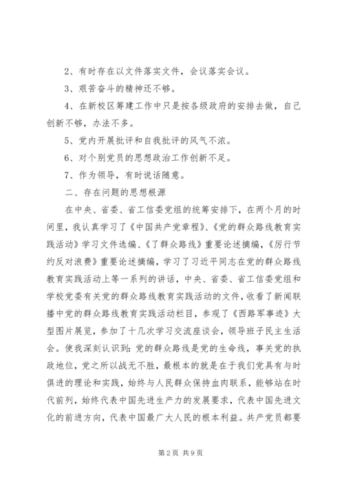 党的群众路线教育实践活动对照检查材料.docx