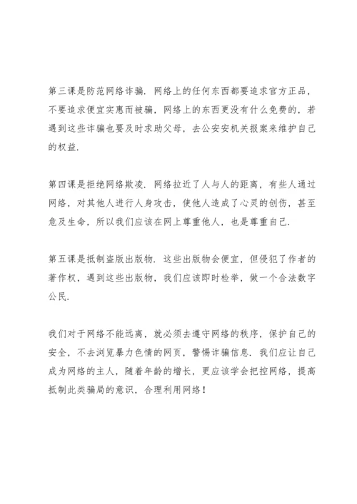 关注家庭教育护苗行动观看心得.docx