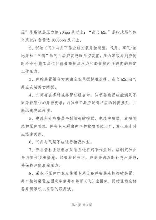 井控管理十七项管理制度学习提纲.docx