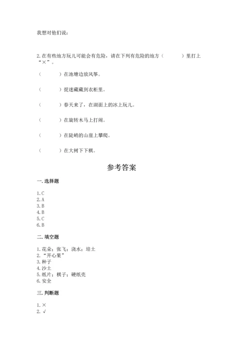 小学二年级下册道德与法治期中测试卷（综合题）word版.docx