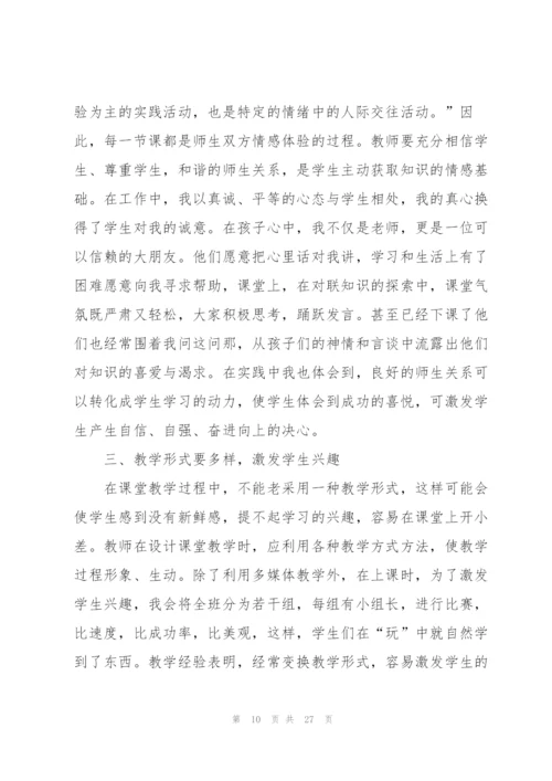 教育教学个人心得感想10篇.docx