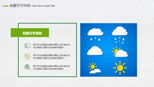 绿色地球世界气象日气侯问题动态通用PPT模板