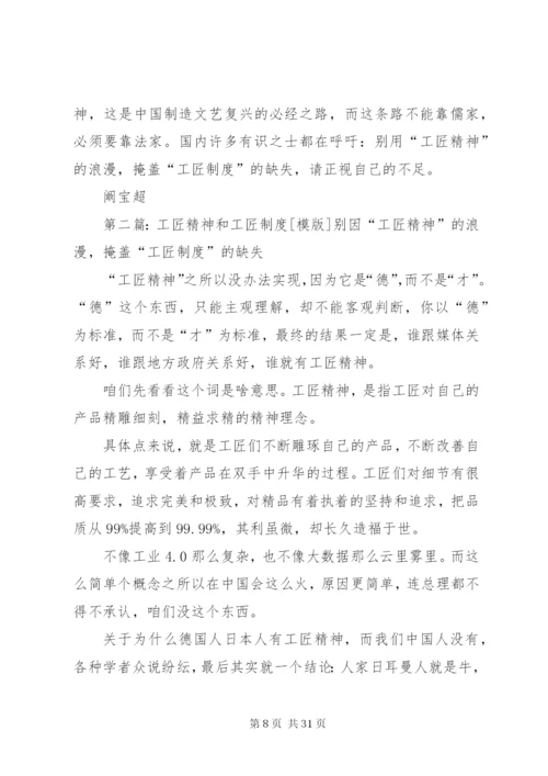 工匠精神与制度.docx