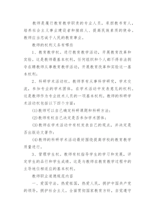 新时代中小生教师职业行为十项准则最新.docx