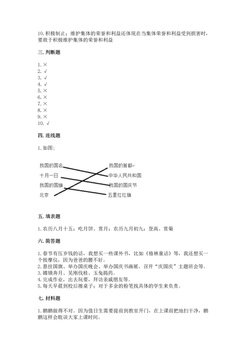 二年级上册道德与法治 期中测试卷带答案（突破训练）.docx