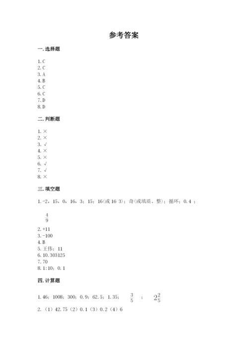 沪教版小学六年级下册数学期末综合素养测试卷及答案【精选题】.docx