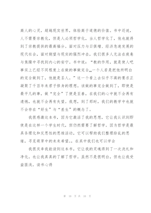 暑假读书心得作文600字左右5篇.docx