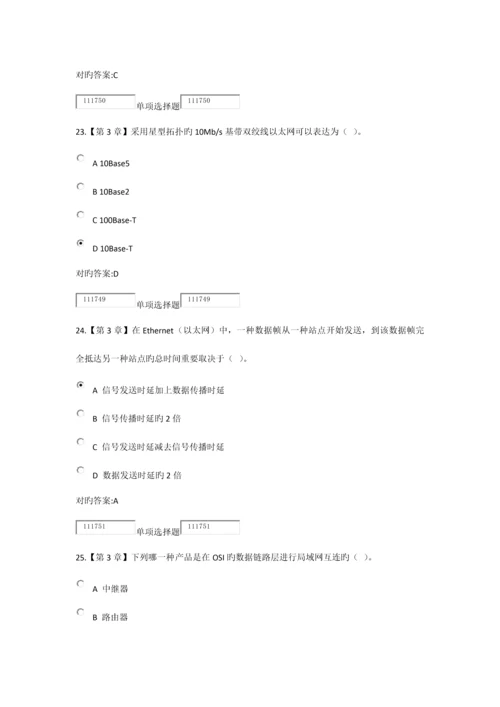 2023年冬计算机网络基础在线作业.docx