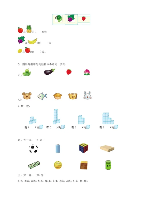 2020苏教版一年级数学上册期末检测题(有答案) 9811