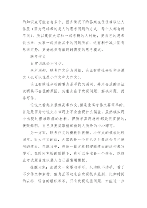 MPAcc管理类联考复习技巧.docx