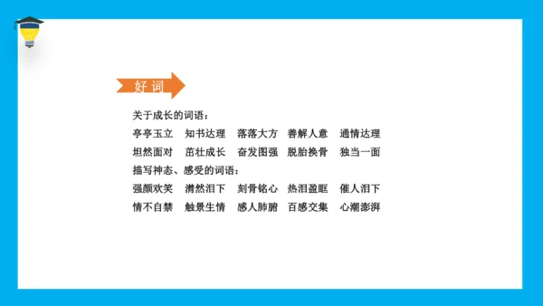 统编版语文五年级下册 第一单元 习作 那一刻，我长大了 课件