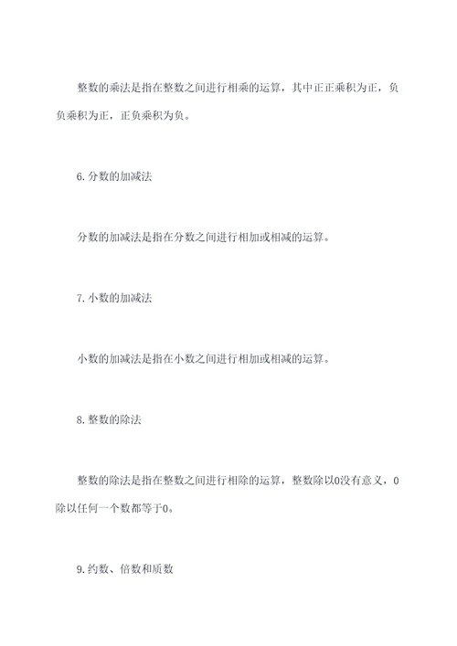 沪教五下数学知识点总结