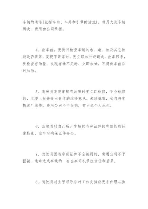 配送车辆安全规章制度.docx