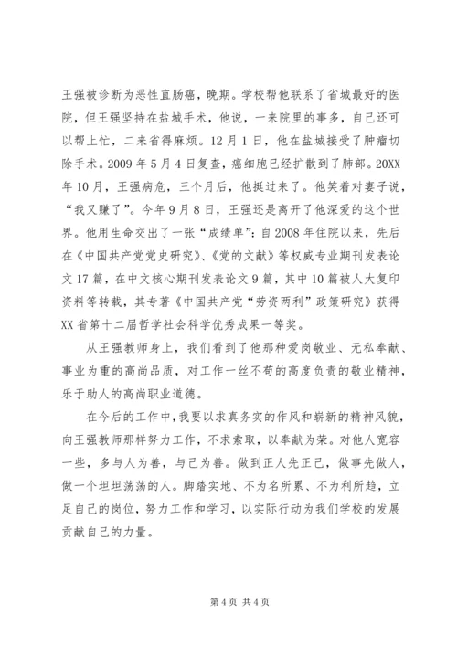 学习王强教授事迹心得.docx