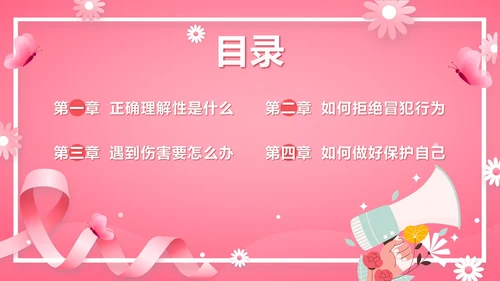 粉色微立体守护花蕾行动性教育带内容PPT模板