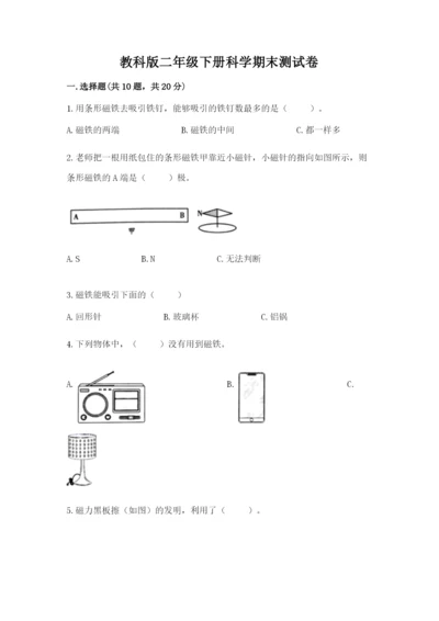 教科版二年级下册科学期末测试卷最新.docx