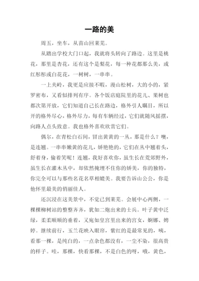 一路的美00.docx