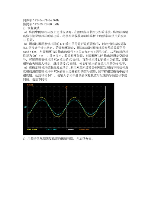 北邮通原硬件实验报告