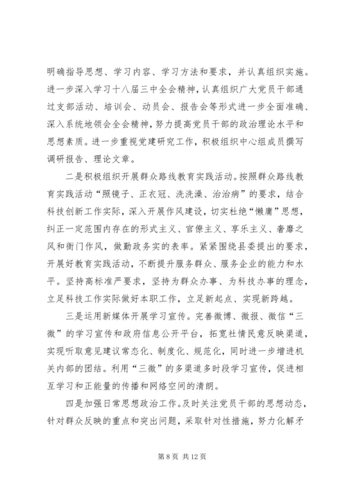 乡镇科技局党建半年工作总结.docx
