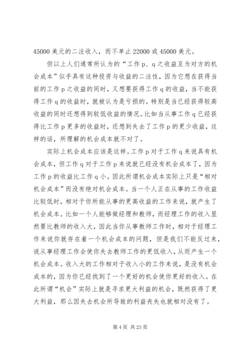 学习机会与成本.docx