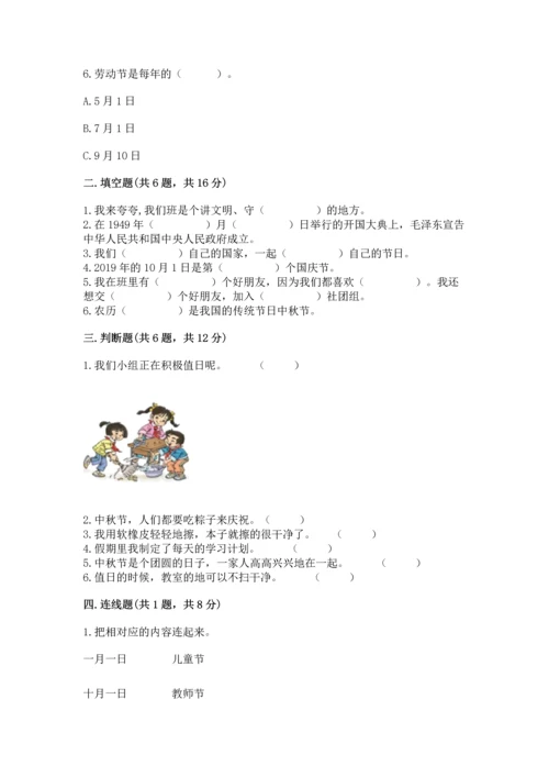 部编版二年级上册道德与法治期中测试卷【精品】.docx