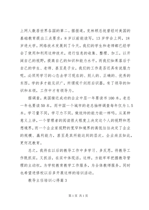 教导主任培训心得 (2).docx