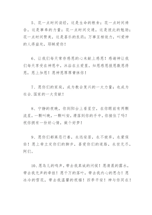 基督教祝福语 端午节基督教祝福语(精选78句).docx