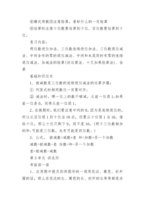 2022三年级数学知识点归纳总结（人教版）.docx