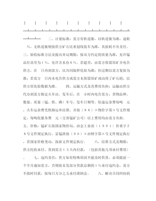 2023年锰产品订货合同2.docx