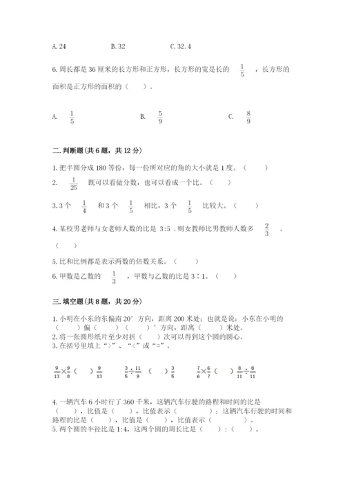 小学六年级数学上册期末卷【各地真题】.docx